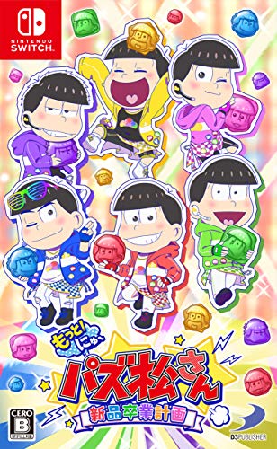「未使用品」もっと! にゅ~パズ松さん~ 卒業計画 ~ -Switch(中古品)