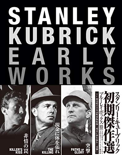 スタンリー・キューブリック 初期傑作選 Blu-ray BOX(中古品)