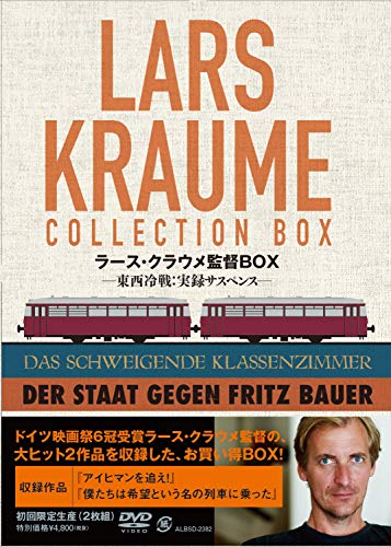「ほぼ新品」ラース・クラウメ監督BOX -東西冷戦:実録サスペンス-（初回限定生産） [DVD(中古品)