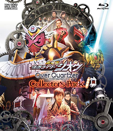 「未使用品」劇場版 仮面ライダージオウ Over Quartzer コレクターズパック [Blu-ray](中古品)
