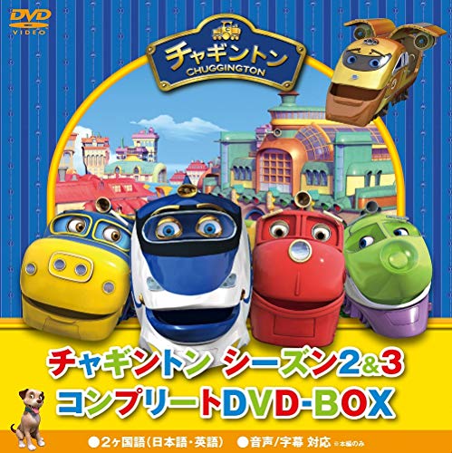 「ほぼ新品」チャギントン シーズン2&3 コンプリートDVD-BOX(21枚組) スペシャルプライ (中古品)