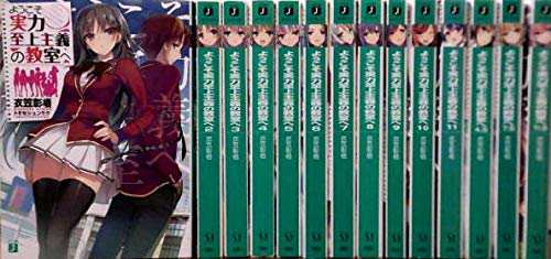 ようこそ実力至上主義の教室へ ライトノベル 1-11巻+4.5巻+7.5巻+11.5巻セ (中古品)の通販は