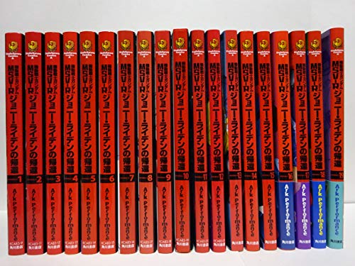 機動戦士ガンダムMSV-Rジョニー・ライデンの帰還 MATERIAL コミック 1-19巻(中古品)の通販は 99,800円