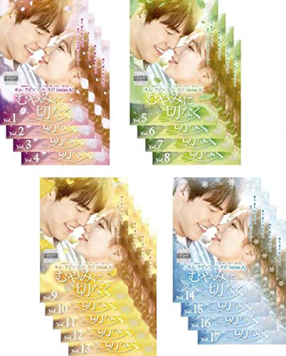 「非常に良い」むやみに切なく [レンタル落ち] 全17巻セット [マーケットプレイスDVDセッ (中古品) 6,287円