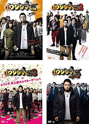 「非常に良い」映画 闇金ウシジマくん 1、2、3、ザ・ファイナル [レンタル落ち] 全4巻セッ(中古品)