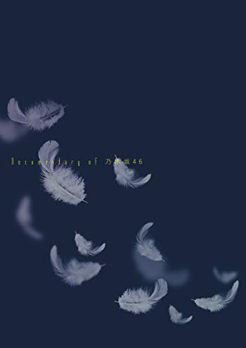 「未使用品」いつのまにか、ここにいる　Documentary of 乃木坂46　Blu-rayコンプリート(中古品)