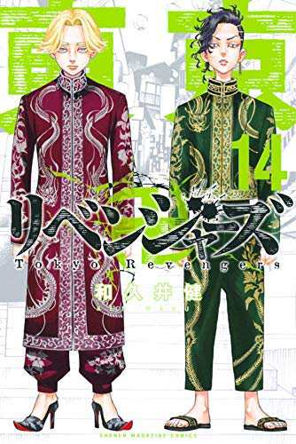 東京卍リベンジャーズ コミック 1-14巻セット(中古品)の通販は
