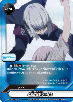「非常に良い」バディファイト （パラレル）S-UB-C05／0031 お前は怪獣じゃない（レア）(中古品)