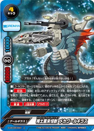 「未使用品」（パラレル）バディファイト S-UB-C05/0041 捲土重来怪獣 メカグールギラス(中古品)