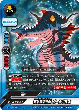 「未使用品」（パラレル）バディファイト S-UB-C05/0045 気炎万丈怪獣 グールギラス (上(中古品)