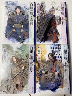 白銀の墟 玄の月 ライトノベル 1-4巻セット(中古品)の通販は