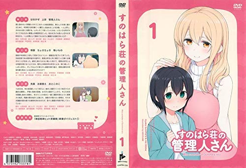 すのはら荘の管理人さん 全4巻セット［レンタル落ち］(中古品) 6,000円