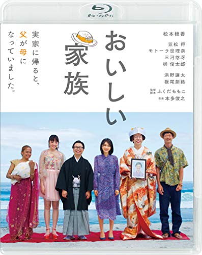 「ほぼ新品」おいしい身寄り [Blu-ray](中古品)