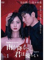 「非常に良い」雨が降ると君は優しい 全4巻セット［レンタル落ち］(中古品) 7,070円