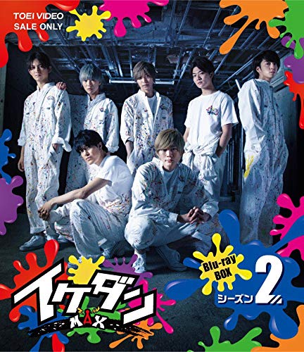 「未使用品」イケダンMAX Blu-ray BOX シーズン2(中古品)