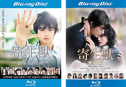 「非常に良い」寄生獣 + 完結編 ブルーレイディスク [レンタル落ち] 全2巻セット [DVDセッ(中古品)