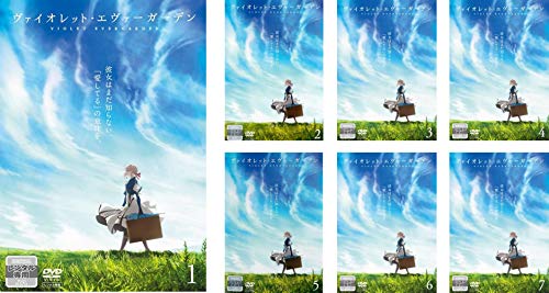非常に良い」ヴァイオレット・エヴァーガーデン [レンタル落ち] 全7巻