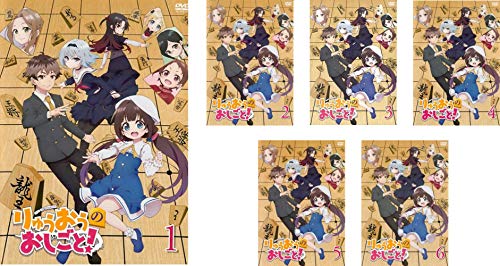 「非常に良い」りゅうおうのおしごと! [レンタル落ち] 全6巻セット [DVDセット商品](中古品)