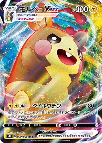 ポケモンカードゲーム S1H 020/060 モルペコVMAX 雷 (RRR トリプルレア