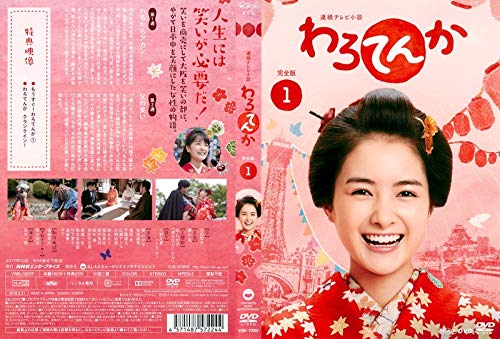 連続テレビ小説 わろてんか 完全版 全13巻セット［レンタル落ち］(中古品)