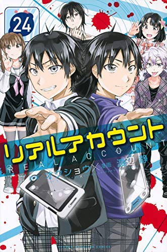 リアルアカウント コミック 全24巻セット(中古品)の通販は