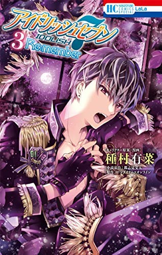 「未使用品」（コミック）アイドリッシュセブン　Ｒｅ：ｍｅｍｂｅｒ（全３巻）(中古品)