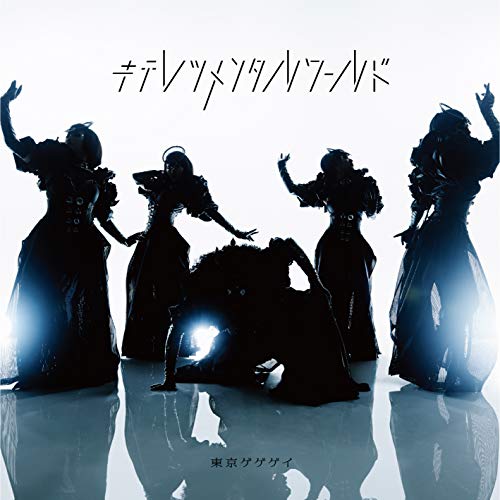 「未使用品」キテレツメンタルワールド(初回限定盤)(DVD付)(中古品)