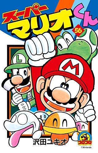 スーパーマリオくん コミック 1-55巻セット(中古品)
