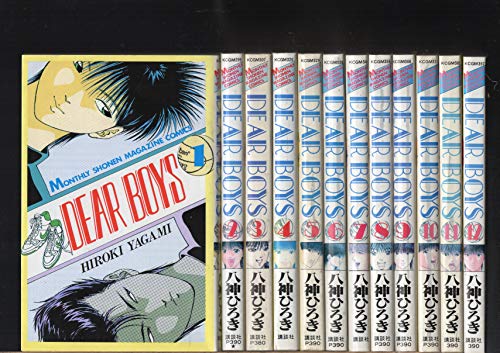 「非常に良い」第１巻〜第１２巻（１２冊セット）　DEAR BOYS(ディア ボーイズ) 　八神ひ (中古品)