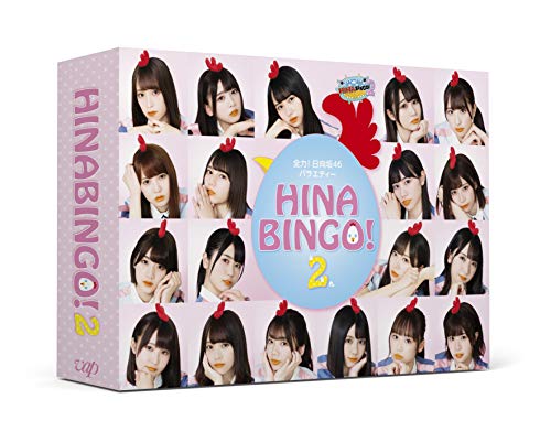 「未使用品」全力！日向坂46バラエティー HINABINGO!2[Blu-ray BOX](中古品)
