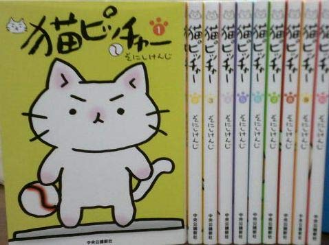猫ピッチャー コミック 1-10巻セット [コミック] そにしけんじ(中古品) 6,169円