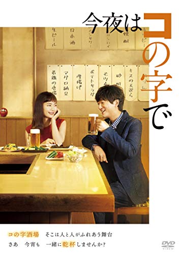 今夜はコの字で DVD-BOX(中古品)