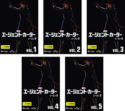 「非常に良い」エージェント・カーター シーズン2 全5巻セット（レンタル落ち）(中古品)