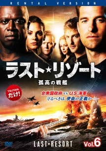 ラスト・リゾート 全6巻セット（レンタル落ち）(中古品)