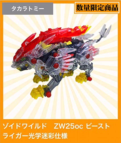 ZW25oc ビーストライガー 光学迷彩仕様(中古品)の通販は 10,139円