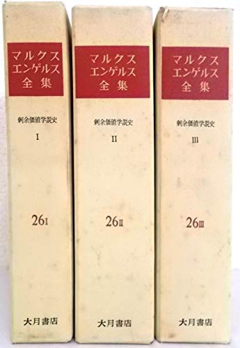 マルクス=エンゲルス全集 大月書店 全４９冊 - 参考書