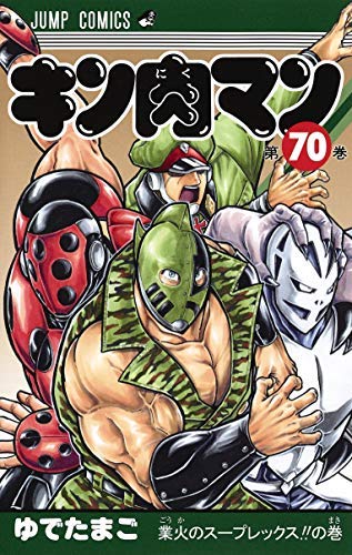 キン肉マン コミック 1-70巻セット(中古品) 36,239円