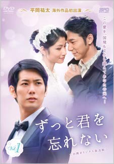 ずっと君を忘れない ~台湾オリジナル放送版~ [レンタル落ち] 全23巻セット (中古品)の通販は