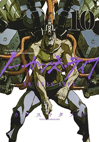 「非常に良い」ノー・ガンズ・ライフ コミック 1-10巻セット(中古品)