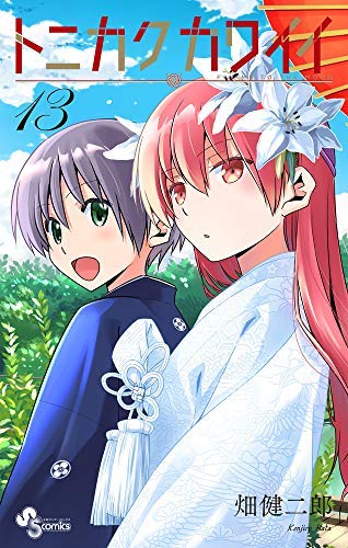 「未使用品」トニカクカワイイ コミック 1-10巻セット(中古品) 15,232円