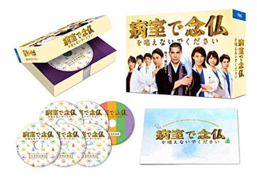 「未使用品」病室で念仏を唱えないでください DVD-BOX(中古品)