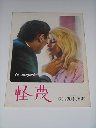 1964年初版映画パンフレット 軽蔑 日比谷みゆき座の館名入り ジャン・リュ (中古品)