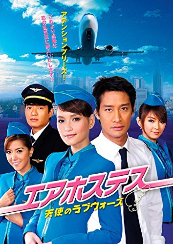 エアホステス~天使のラブウォーズ~ [レンタル落ち] 全11巻セット [DVDセッ (中古品)