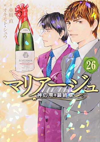 マリアージュ〜神の雫 最終章〜 コミック 1-22巻セット(中古品)