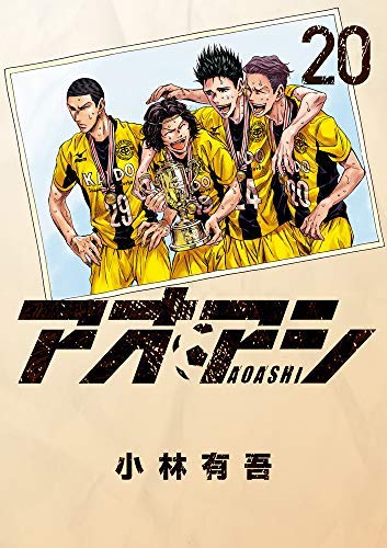 「非常に良い」アオアシ コミック 1-20巻セット(中古品)