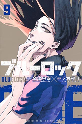 「非常に良い」ブルーロック コミック 1-9巻セット(中古品)