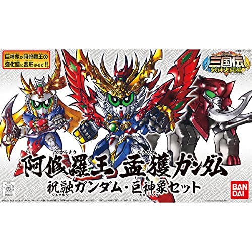 「ほぼ新品」BB戦士 335 阿修羅王 孟獲ガンダム・祝融ガンダム・巨神象セット プラモデ (中古品)