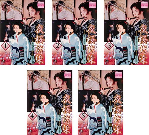 夜桜お染 [レンタル落ち] 全5巻セット [DVDセット商品](中古品)