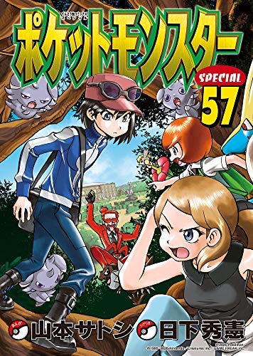 「未使用品」ポケットモンスタースペシャル コミック 1-55巻セット [コミック] 真斗; 日(中古品)