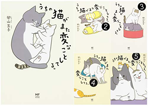 「非常に良い」うちの猫がまた変なことしてる。1-5巻セット (コミックエッセイ)(中古品)